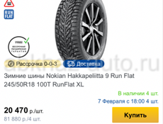 Продам или обменяю шиповку nokian r18