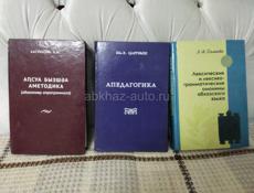 Продаю Абхазские школьные книги и для  учителей и филологических факультетов