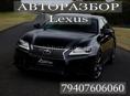 Авторазбор Lexus Ls460 