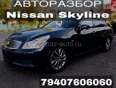 Авторазбор Nissan Skyline 2.5