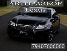 Авторазбор Lexus Ls460 