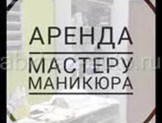 Сдаю рабочее место маникюра 