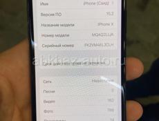 Iphone X срочнл очень!!!