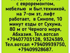 3 к кв с с евроремонтом, мебелью и быт.техникой в Синопе