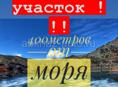 Участок у моря 