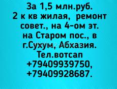 2 к кв жилая,  ремонт совет., на 4-ом эт.на Старом пос