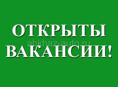 Вакансии по Гудаутскому-Гагрскому районам в компанию ООО «Мир пива»