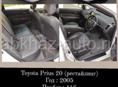 Tayota Prius 20  Рестайлинг 