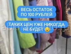 РАСПРОДАЖА в СЕКОНД ХЭНД 