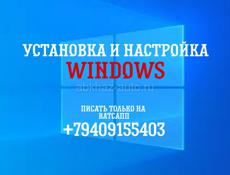 Установка и настройка Windows