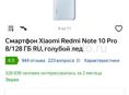 Продаю redmi note 10 Pro 8/128 GB