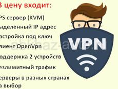 Настройка и подключение личного VPN сервера