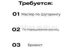 Требуется!!!