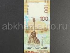 Купюра 100 руб Крым 2015 года 