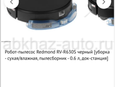 Робот-пылесос Redmond RV-R630S