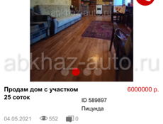 Продам дом 2х этажный с участком 25 соток 