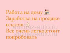 Продажа ссылок , зарабатываете деньги  сидя дома