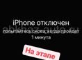 Разблокировка iPhone