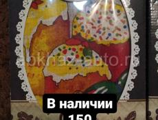 В наличии 150