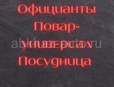 Приглашаем на работу