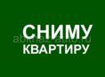 СНИМУ КВАРТИРУ 