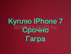 Куплю IPhone 7