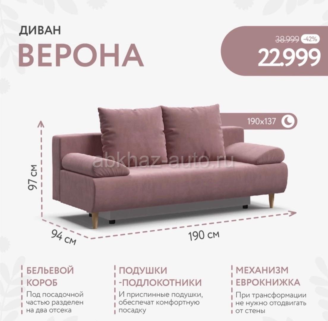 много диванов за 990 рублей