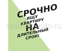 Сниму квартиру 