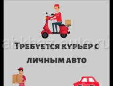 В кафе требуется доставщик с личным авто 