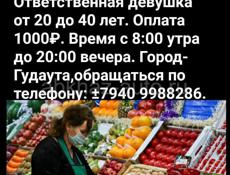 Требуется продавец в овощной магазин. 