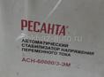 Ресанта асн-60000/3-эм