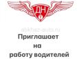 Требуются водители на личном автомобиле 