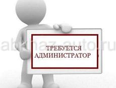 Требуется администратор 