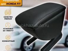 Подлокотник Honda Fit / (2001-2015) из экокожи под заказ