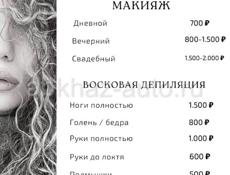 БРОВИ | МАКИЯЖ | ВОСКОВАЯ ДЕПИЛЯЦИЯ 