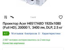 Мультимедийный проектор Acer H6517ABD