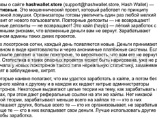 hashwallet.store - Мошенники