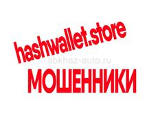 hashwallet.store - Мошенники