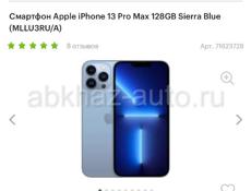 Продаю Айфон 13 Pro Max
