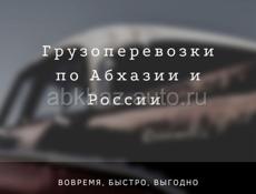 Грузоперевозки низкие цены