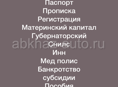 Кредиты ,паспорт внутренний российский,Снилс Инн 