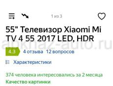 Телевизор  Xiaomi mi 