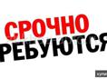 Срочно требуются парни и девушки на работу набережная Сухум