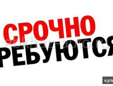 Срочно требуются парни и девушки на работу набережная Сухум