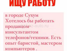 Доброе утро. Серьёзная девушка, ищу работу. Рассмотрю варианты. +79409159767