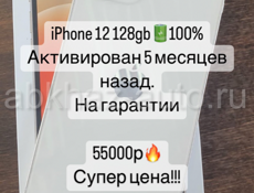 12 128gb успейте.)