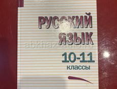 РУССКИЙ ЯЗЫК