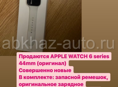 APPLE WATCH 6 SERIES 44mm, ОРИГИНАЛ! Срочно!