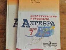 Продам учебники за 5 ,6 и 7 класс