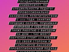 Репетитор начальных классов преподаватель Абхазского языка подготовка к школе 